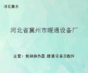 深耕水暖領域 冀州市暖通設備廠鑄造管道零件專業價值